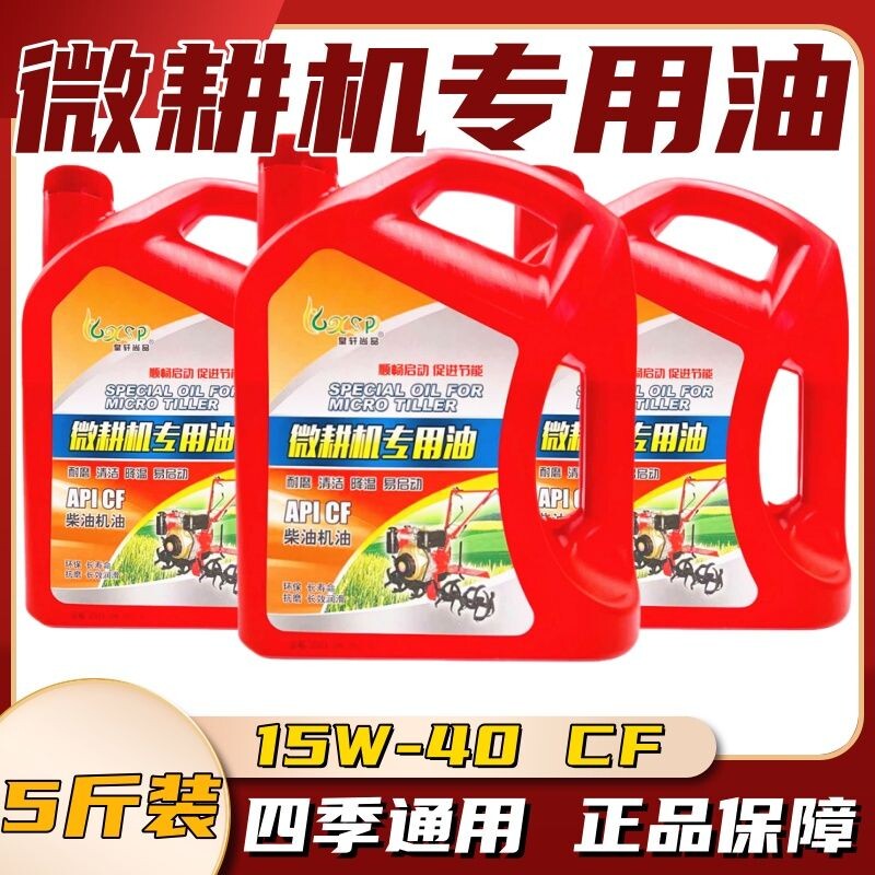 正品全合成微耕机柴油机油防冻单杠旋耕玉柴发动机货车润滑油5斤