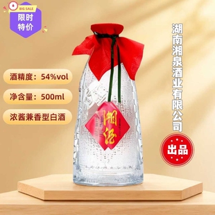 54度湘酒浓酱兼香型白酒500ml湘泉酒业纯粮食酿造白酒正品特价