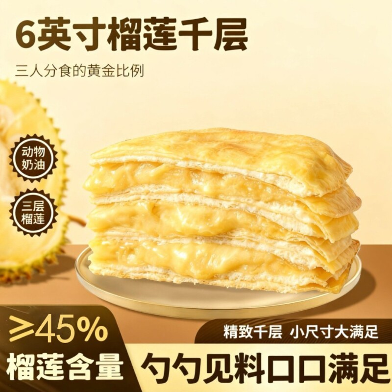 森鲜几何虎皮榴莲千层蛋糕休闲零食稀奶油糕点生日6寸甜品下午茶