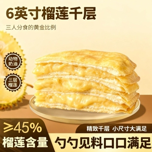 森鲜几何虎皮榴莲千层蛋糕400g*2盒
