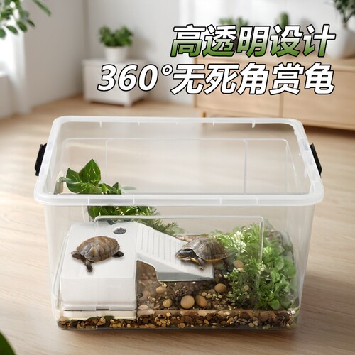乌龟专用透明饲养缸|376人收藏