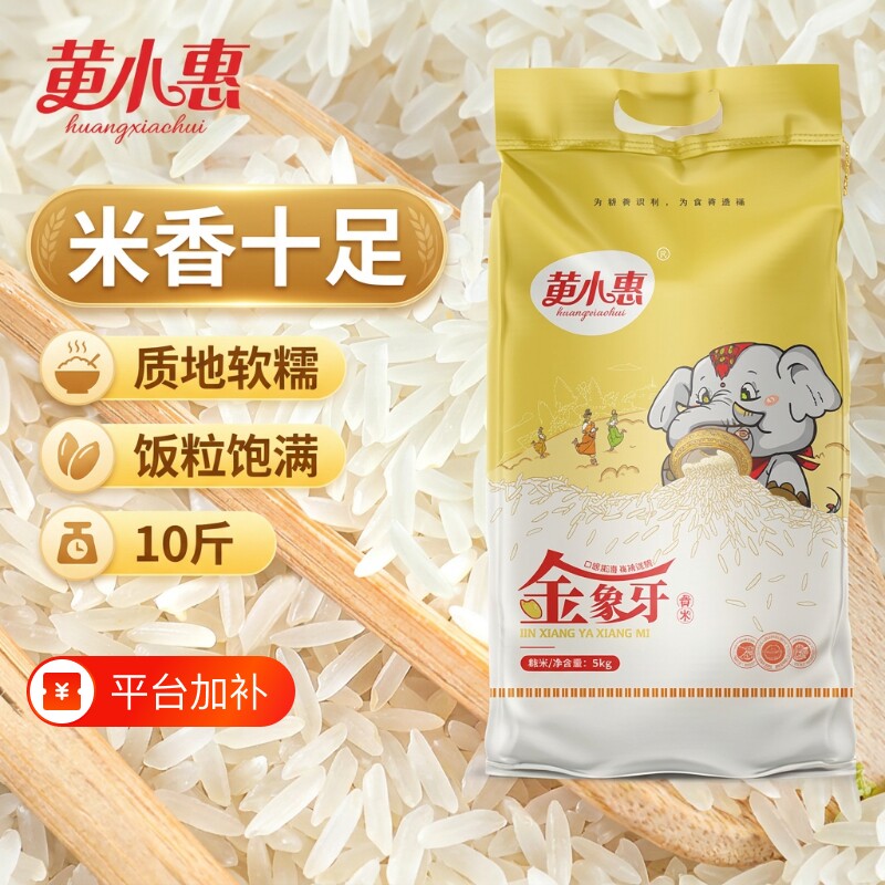 黄小惠大米金象牙香米10斤新鲜南方优选油粘米丝苗米5kg优质一级