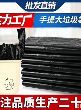厂家批发特厚手提式垃圾袋