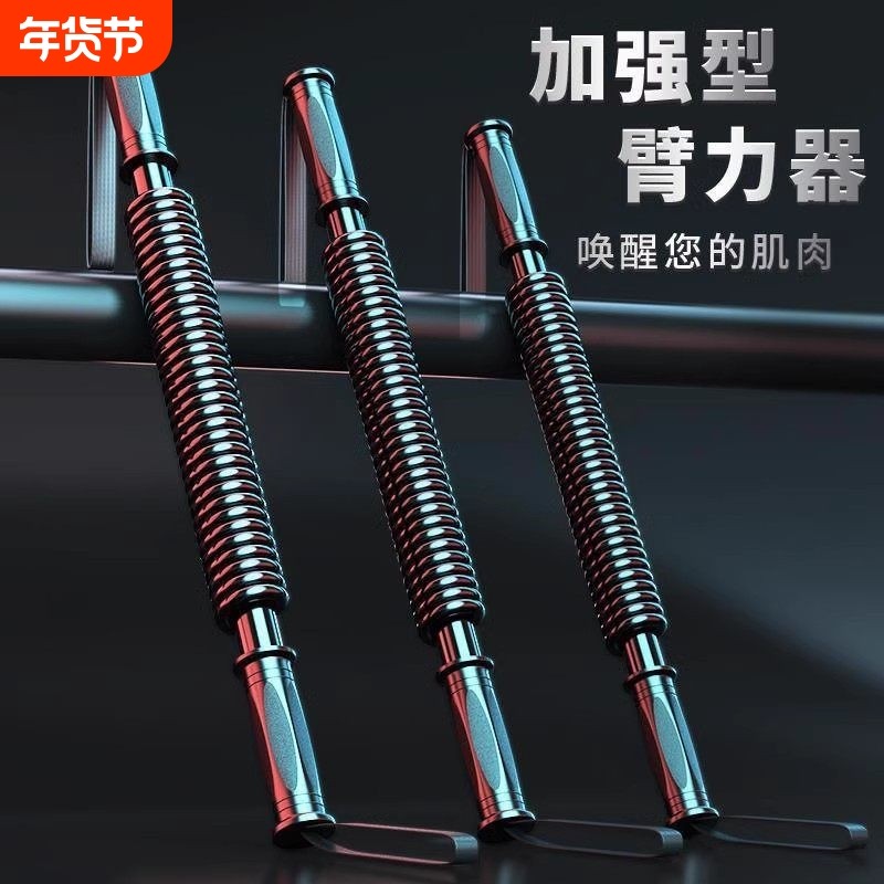 臂力器男家用训练胸肌手臂力肌肉锻炼器材拉力健身握力棒弹簧手腕,运动/瑜伽/健身/球迷用品,臂力器,淘宝优惠券,粉丝福利购,淘宝优惠卷