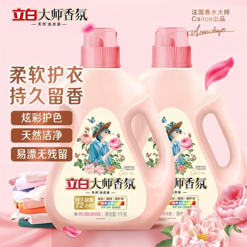 立白大师香氛洗衣液实惠装