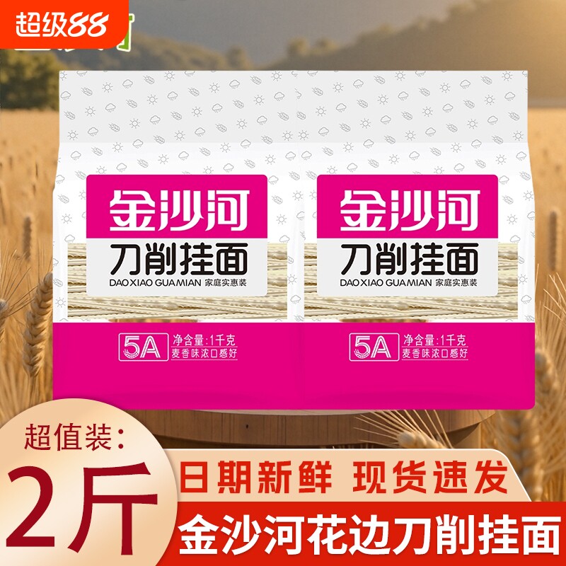 金沙河刀削挂面1kg宽面条图片