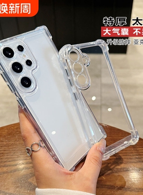 高级感高透适用三星S24手机壳s25/s23ultra防摔s22+气囊S24+/s21/s20全包s22不发黄壳note20ultra/note10简约
