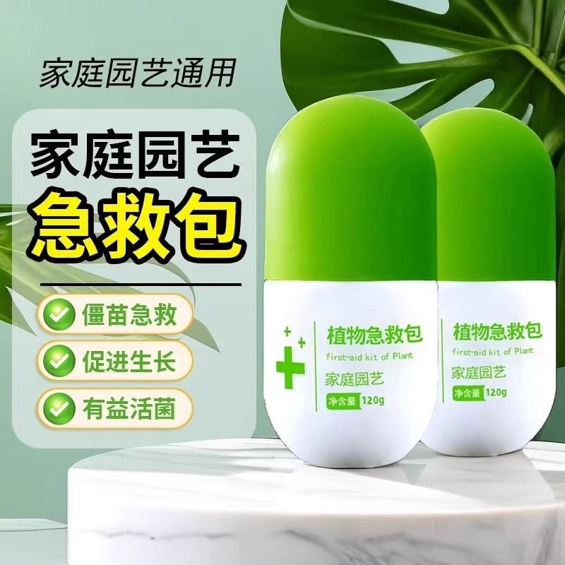 植物急救包生根壮苗剂肥料水溶肥强力快速通用生根粉专用正品烂根 鲜花速递/花卉仿真/绿植园艺 家庭园艺肥料 原图主图