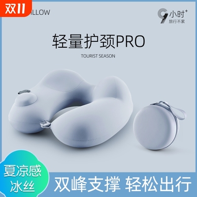 暑假出行首选冰丝u型枕
