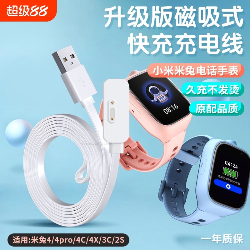 适用米兔手表充电线c7a/6c/5X/6X/5C/U1/4C/4X/4Pro/3C/3/2S小寻S3/X3/S5/A9/y2s儿童电话手表充电器
