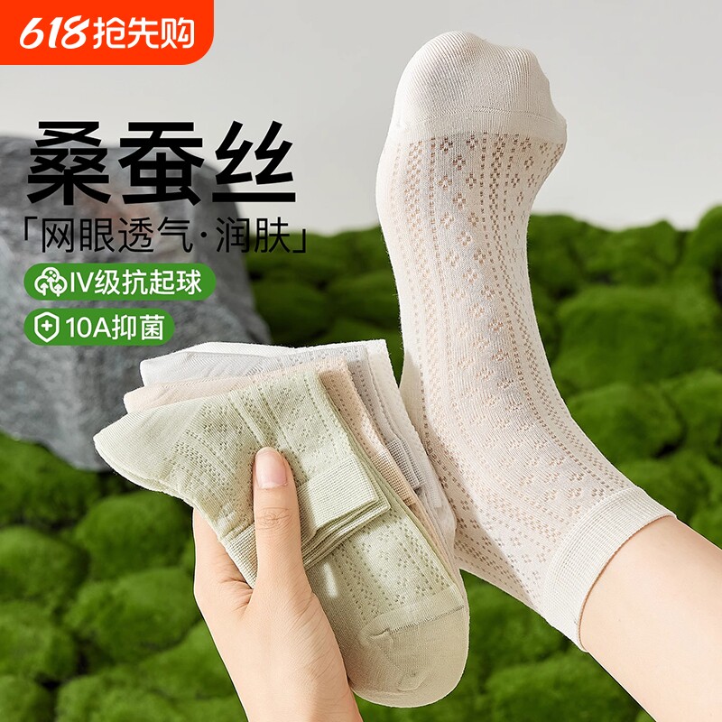 桑蚕丝袜子女士夏季薄款吸汗防臭中筒袜夏天凉感网眼透气运动短袜