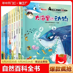 小牛顿科学馆科普绘本幼儿园中班大班启蒙自然百科全书 3-6-7岁儿童故事书奇妙的科学海底世界动物恐龙书籍小学生一年级课外阅读书