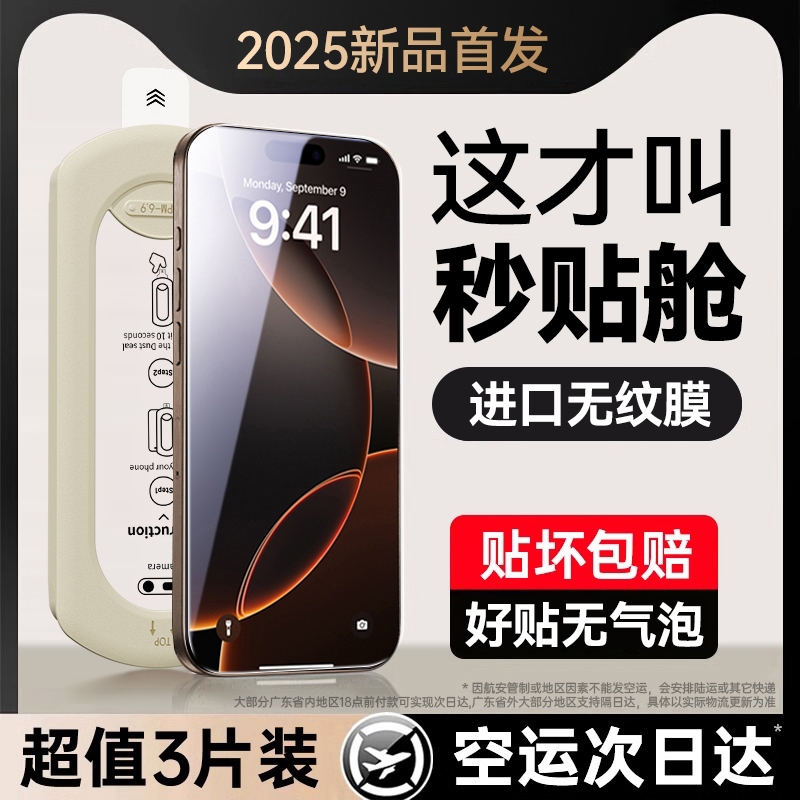 适用苹果全系列瑞士进口秒贴膜
