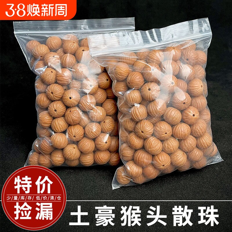 土豪猴头散珠文玩手串雕刻小核桃DIY串珠菩提子盘玩佛珠配珠原籽