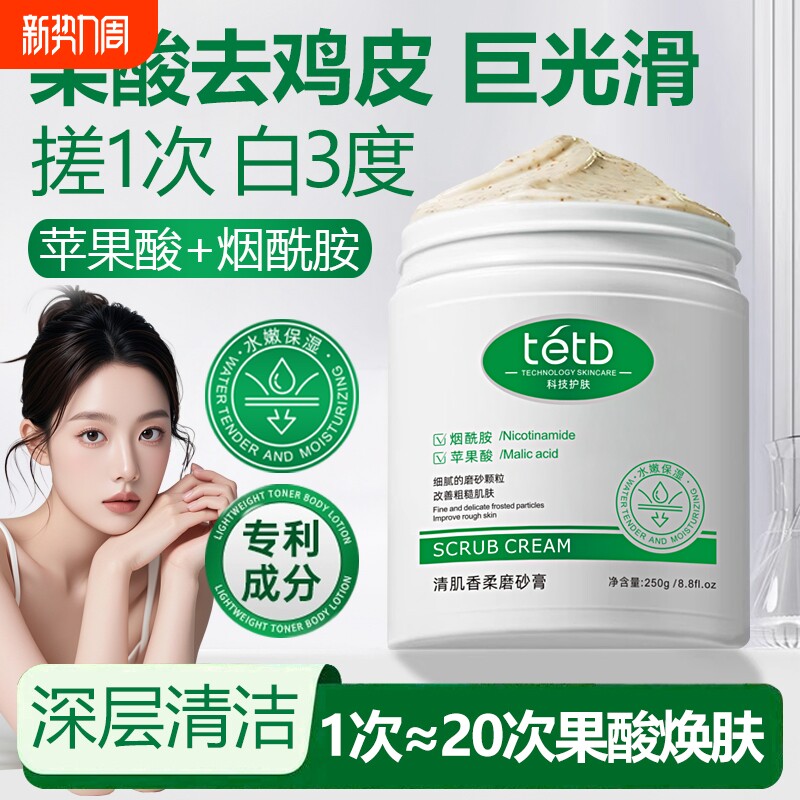 探雅（洗护）果酸磨砂膏身体嫩白全身去鸡皮角质死皮疙瘩关节去黑