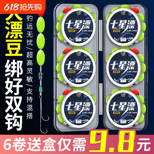 双钩七星漂钓鱼线线组成品正品传统钓野钓主线钓鲫鱼加大漂豆