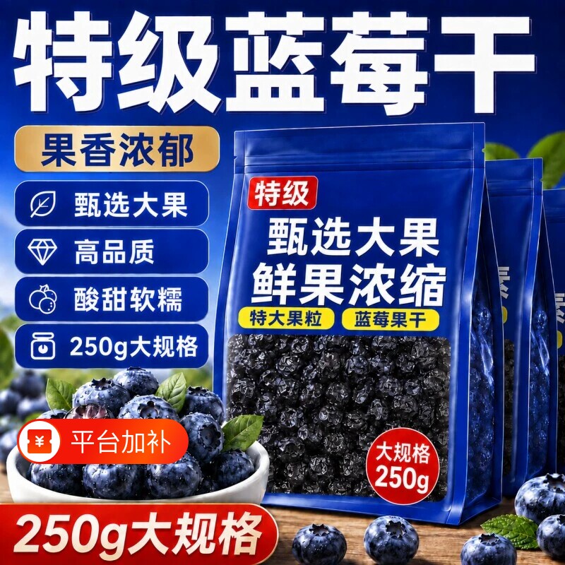 特级正宗蓝莓干野生长白山纯蓝莓干无添加蜜饯大兴安岭大颗粒零食