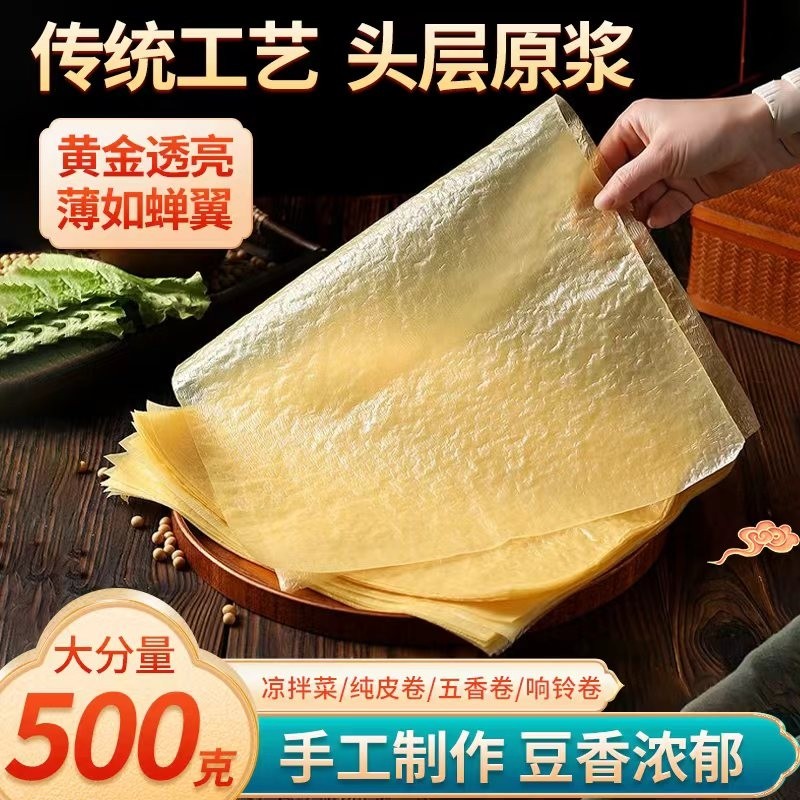 豆腐皮干货正宗头层手工蝉翼油豆皮卷肉五香卷皮旗舰店响铃卷豆干