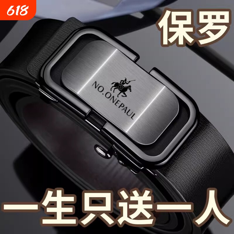 保罗正品皮带男士真皮自动扣男式年轻人腰带纯牛皮商务裤带潮送礼