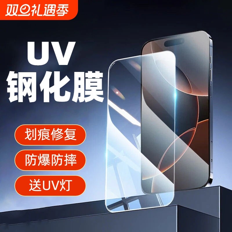 适用苹果14Promax/14Pro/14/13/13Pro/13Promax iphone划痕修复UV全胶防爆防摔高清钢化膜无黑边无色保护贴膜