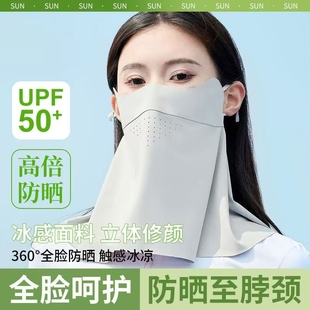 护颈面罩冰丝透气全防护脸基尼 防晒面罩女全脸遮阳防紫外线夏季
