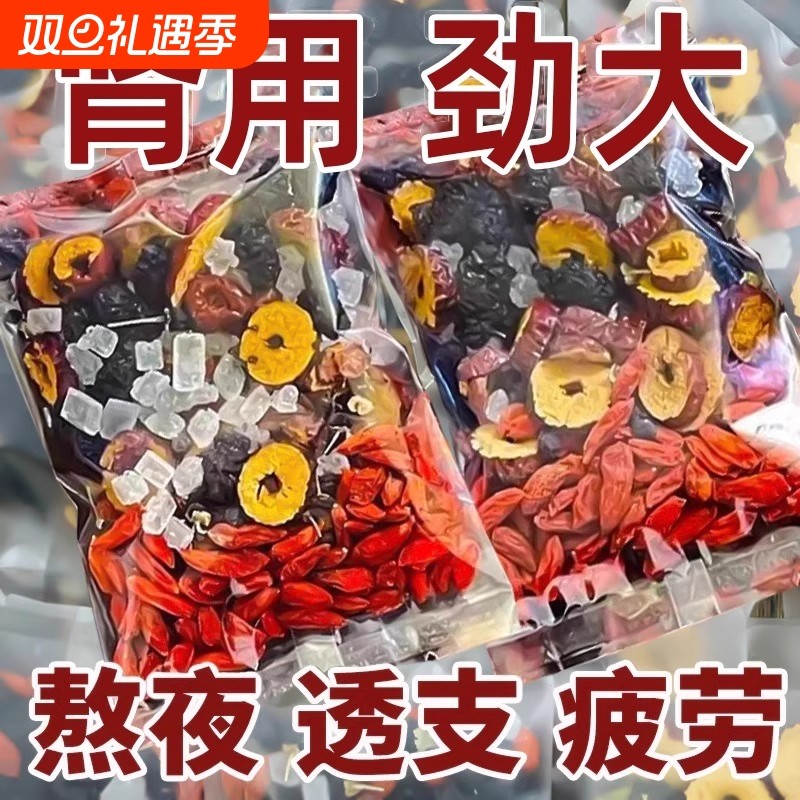 枸杞桑葚茶黑枸杞红枣干男士养生茶包女人熬夜泡水喝的人参袋装