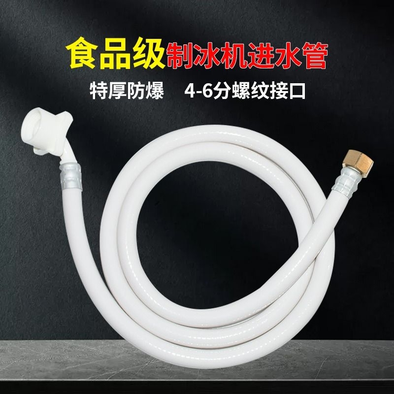 食品级制冰机进水管4-6分进水口
