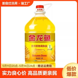 金龙鱼食用油花生浓香型调和油1.8L家用油小瓶炒菜煎炸油一件批发