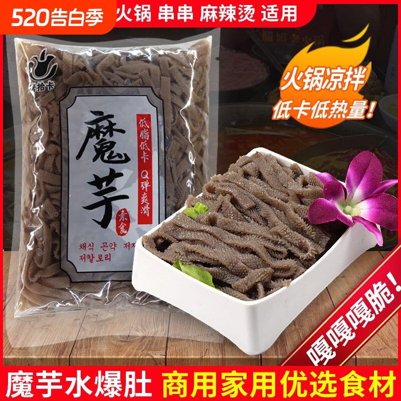 魔芋素毛肚丝爆肚低脂素食火锅凉拌麻辣烫海底捞素毛肚商用食材