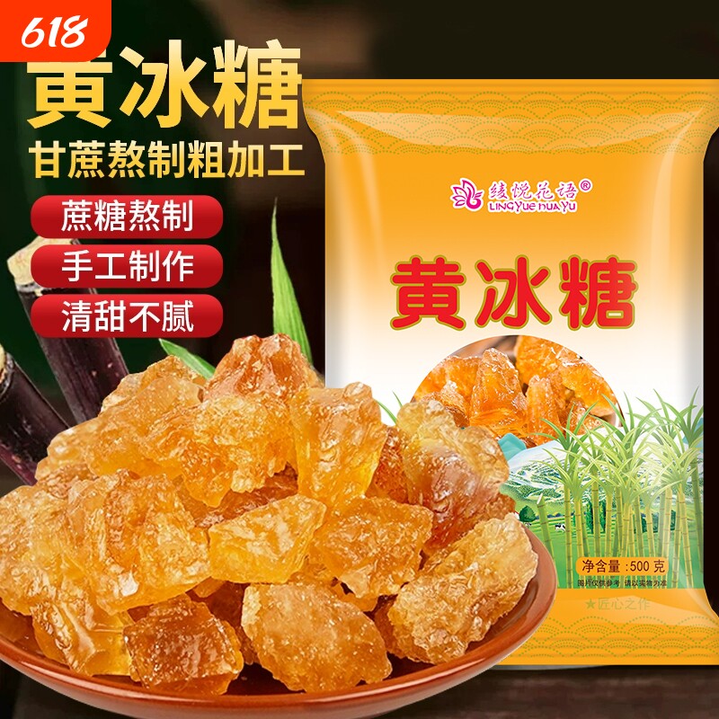 云南正宗特级老冰糖黄冰糖碎粉小粒纯甘蔗袋装无添加蔗糖手工多晶
