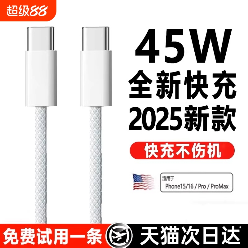 原45W快充编织套装数据线