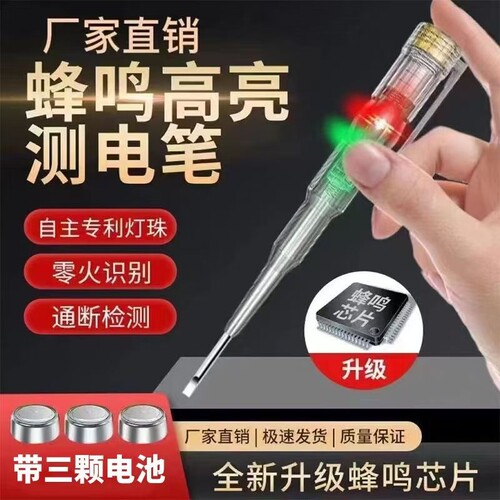 蜂鸣高亮彩光测电笔电工专用