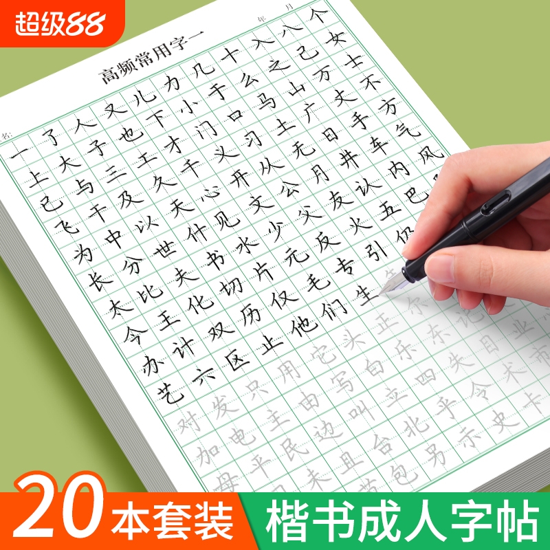 点阵控笔每日一练硬笔书法练字本