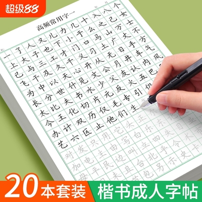 点阵控笔每日一练硬笔书法练字本