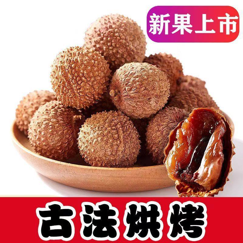 25年广东高州新货桂味荔枝干核小肉厚清甜正宗老树荔枝王农家自晒