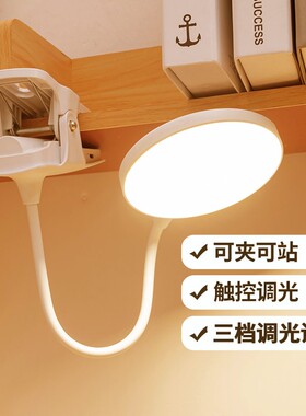 夹式LED小台灯宿舍充电款学习专用床头阅读灯亮度书桌灯插电电池