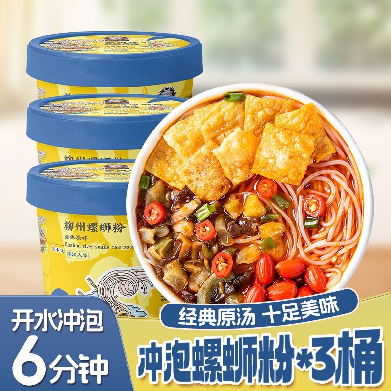 柳江人家6分钟免煮冲泡柳州螺蛳粉桶装广西柳州螺狮粉酸辣粉米线