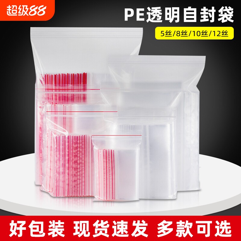 加厚自封袋塑料包装袋防水尘透明袋子可携带塑封口袋密封袋