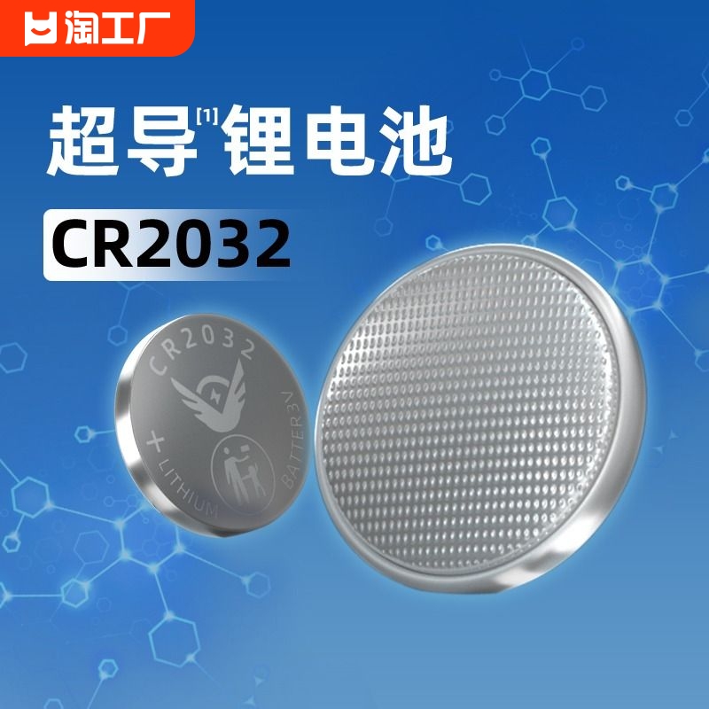 cr2032纽扣电池锂3v电子称体重秤cr2025汽车钥匙遥控器cr2016扣子电动车适用现代日产本田丰田奥迪大众年摇控