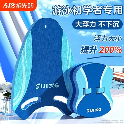 初学者专业游泳神器大浮力打水板