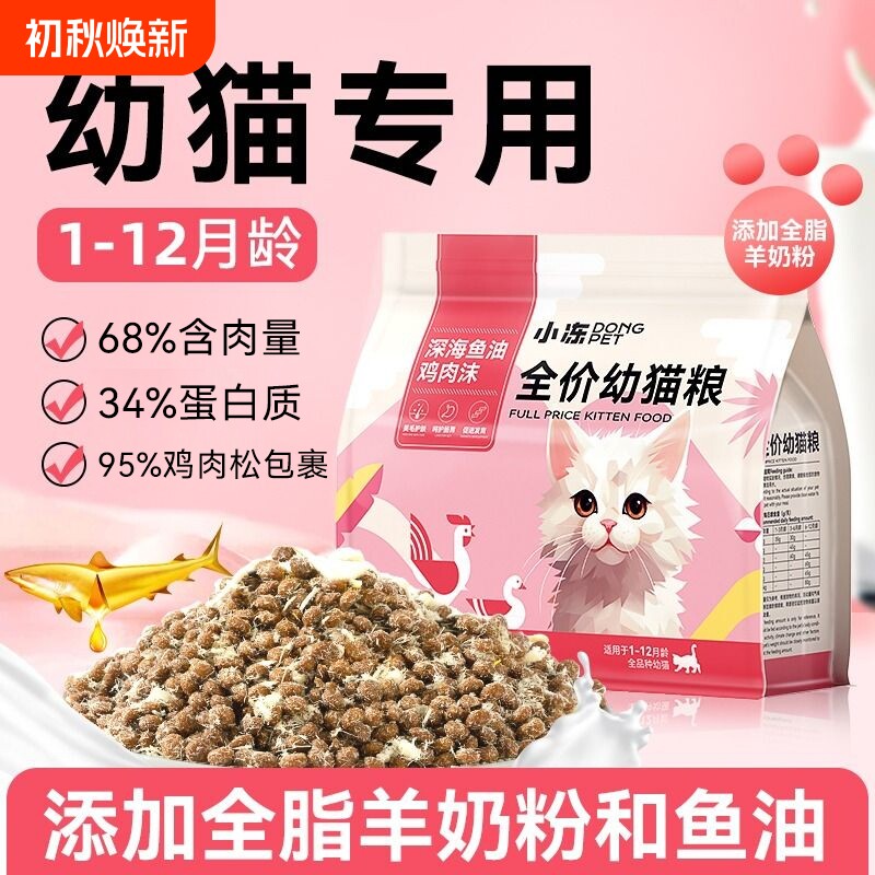 幼猫全价冻干猫粮增肥发腮