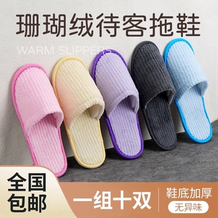 10双装一次性待客拖鞋秋冬居家酒店防滑加厚室内男女民宿旅行便携