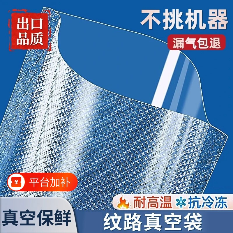 真空保鲜袋食品级纹路密封袋抽真空专用包装袋家用压缩袋封口冰箱