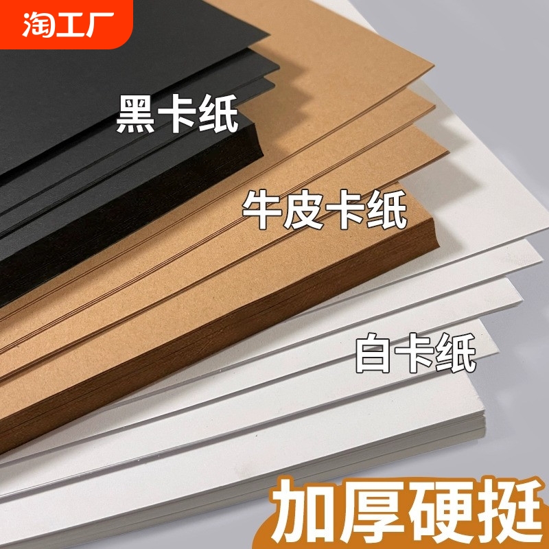 卡纸白卡纸手工硬卡纸a4黑色卡纸a3美术专用荷兰白色卡纸4k黑白卡牛皮卡纸8开加厚牛皮纸黑卡纸圆形彩色卡纸