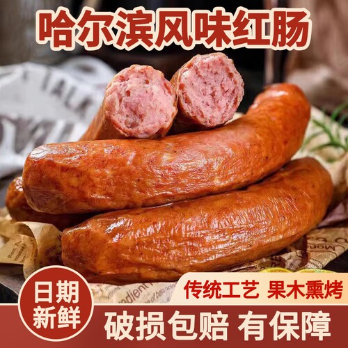 哈尔滨风味红肠正宗东北特产小零食香肠即食蒜香肉肠熟食年货节