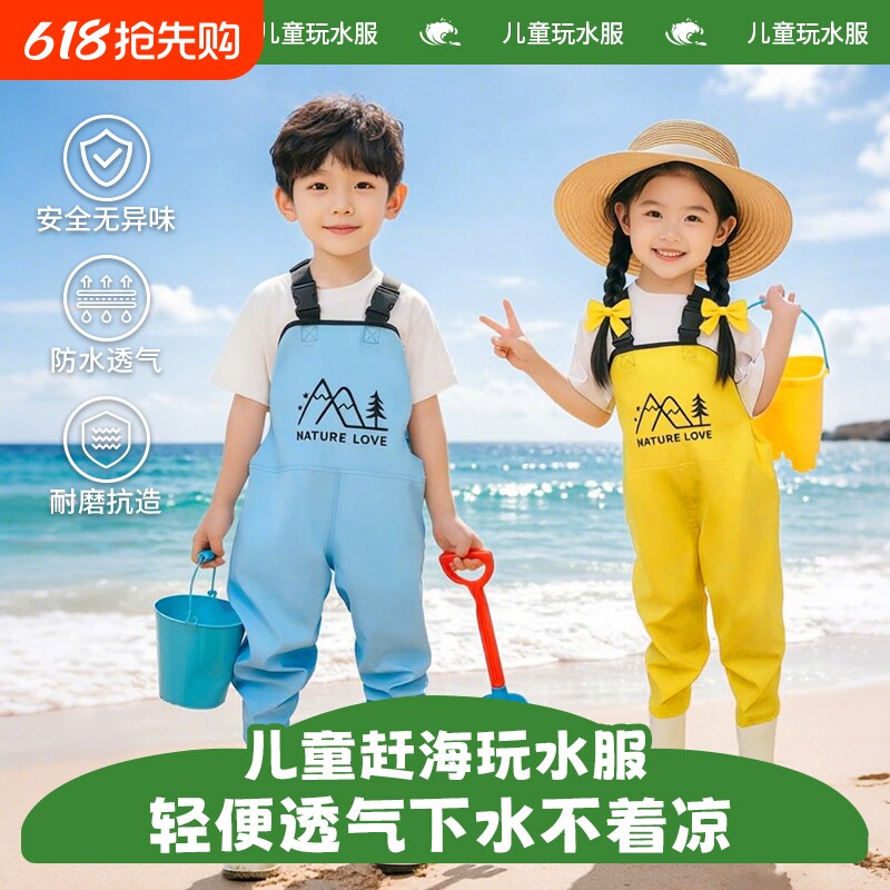 儿童赶海连体玩水衣服幼儿园宝宝全身防水雨裤雨靴一体溯溪下水裤
