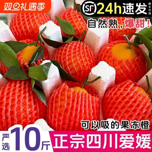 SVIP正宗四川爱媛38号果冻橙新鲜水果手剥橙子10斤大果整箱包邮