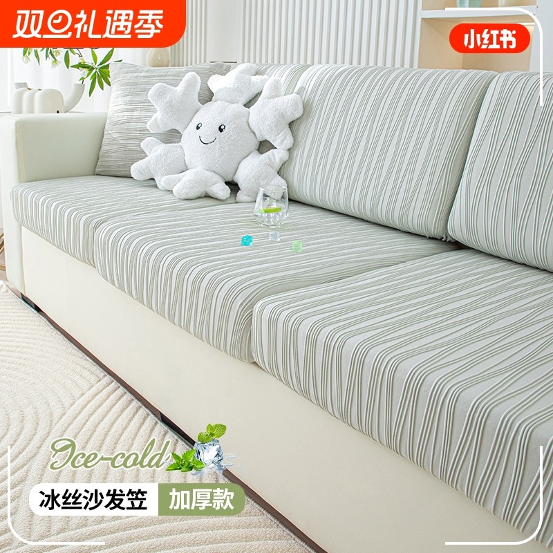 2025新款冰丝沙发套罩全包万能套通用夏季弹力沙发套防猫抓沙发笠