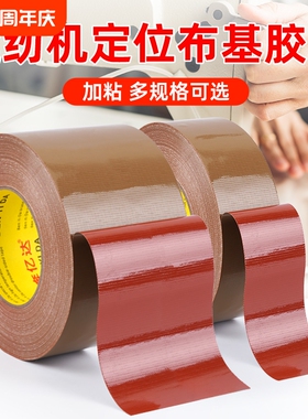 红胶牛皮胶带缝纫机定位强力固定服装模板打版专用单面棕色布基胶带无缝拼接地毯胶防水高粘加粘牛皮胶纸胶布