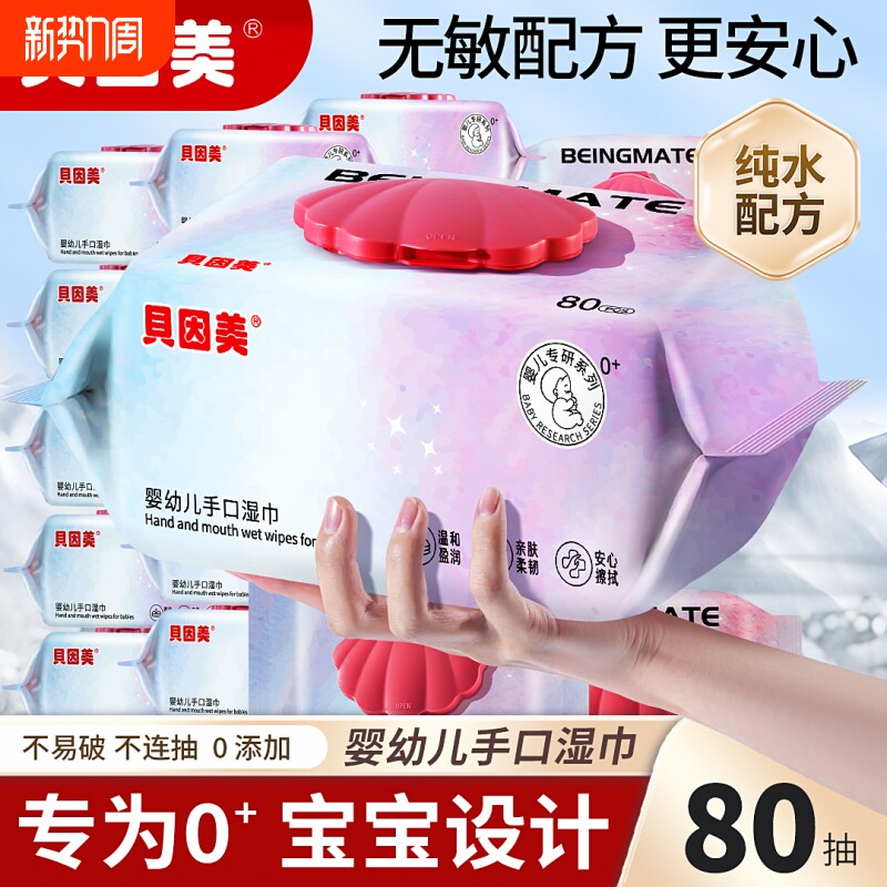 贝因美湿巾纸温和亲肤婴幼儿宝宝手口屁安全实用湿纸巾无添加纯水